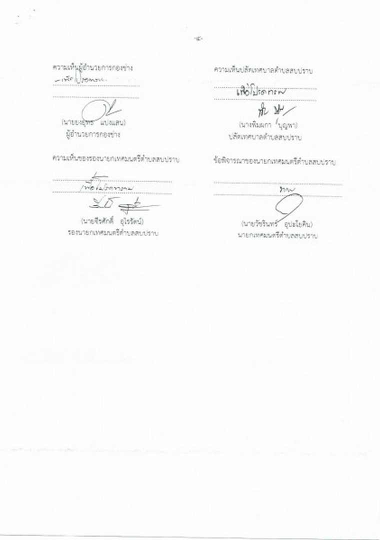 รายงานผลการประเมินความพึงพอใจของผู้รับบริการงานขออนุญาตก่อสร้าง ประจำปี 2564 ... Image 4