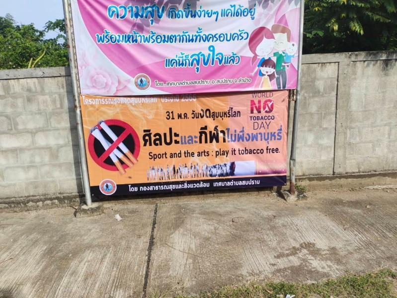 ดำเนินการประชาสัมพันธ์รณรงค์งดสูบบุหรี่ จำนวน 8 ชุมชน Image 2