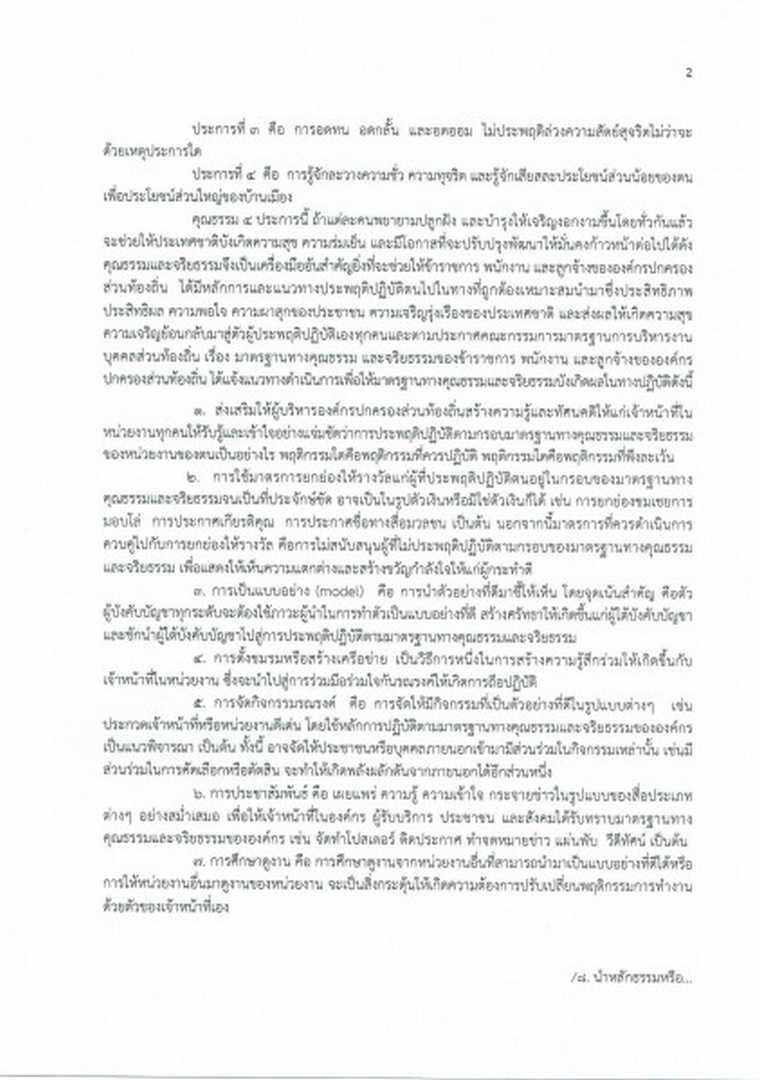 สรุปผลการดำเนินโครงการ ... Image 3