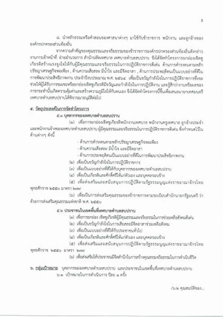 สรุปผลการดำเนินโครงการ ... Image 4