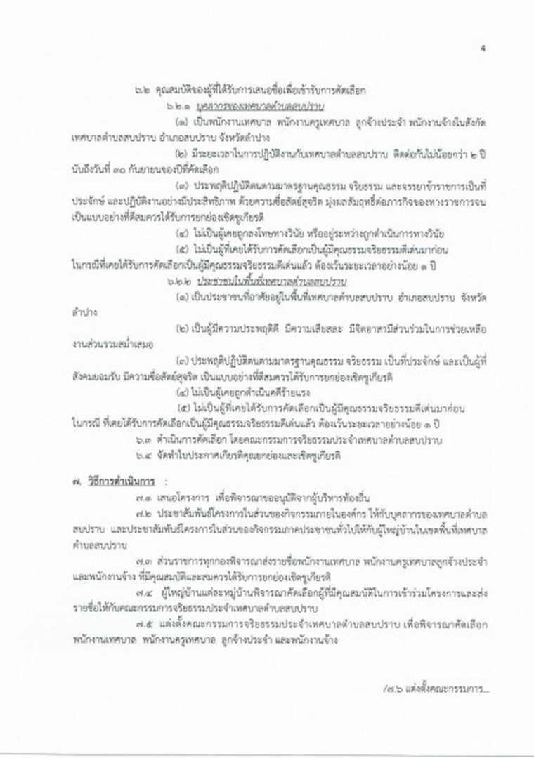 สรุปผลการดำเนินโครงการ ... Image 5