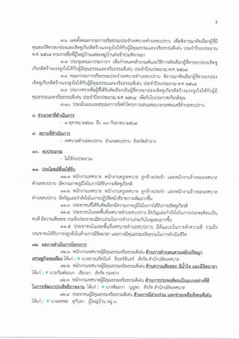 สรุปผลการดำเนินโครงการ ... Image 6