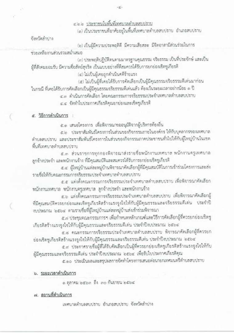 สรุปผลการดำเนินโครงการ ... Image 16