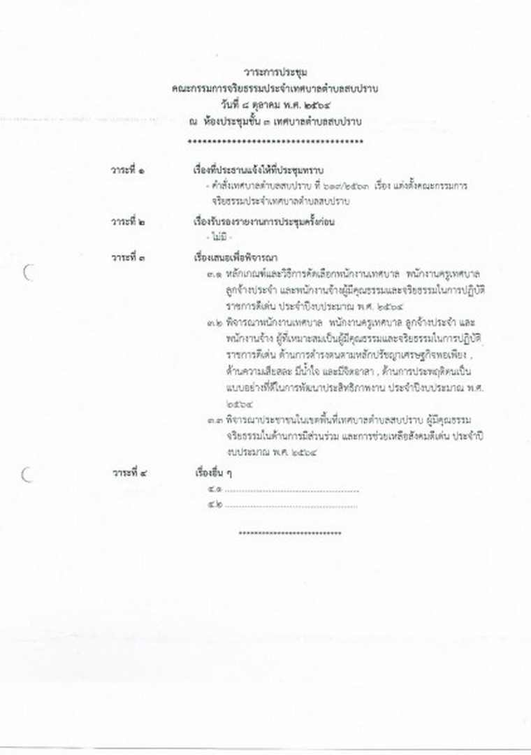 สรุปผลการดำเนินโครงการ ... Image 20