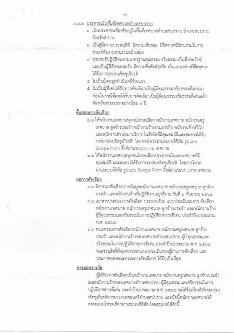 สรุปผลการดำเนินโครงการ ... Image 23