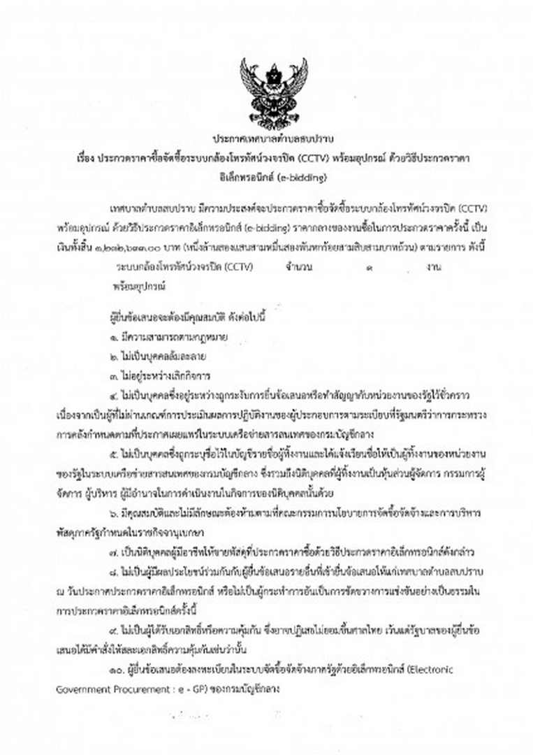 เผยแพร่ประกาศเพื่อรับฟังคำวิจารณ์ ... Image 1