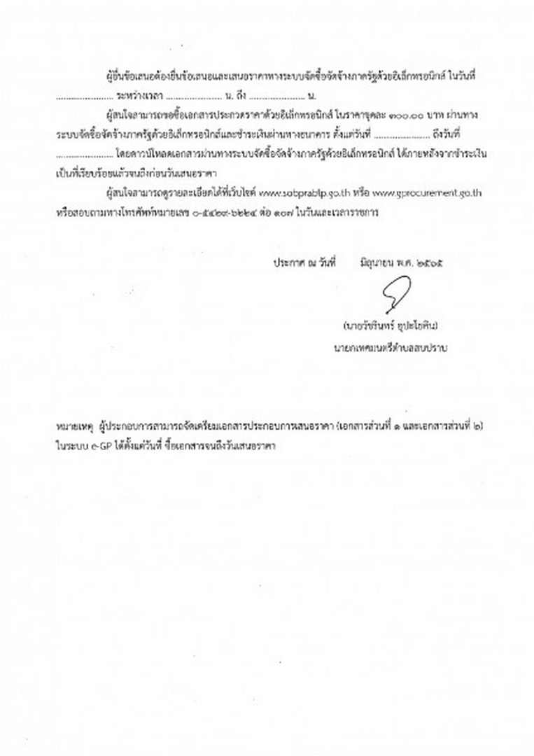 เผยแพร่ประกาศเพื่อรับฟังคำวิจารณ์ ... Image 2