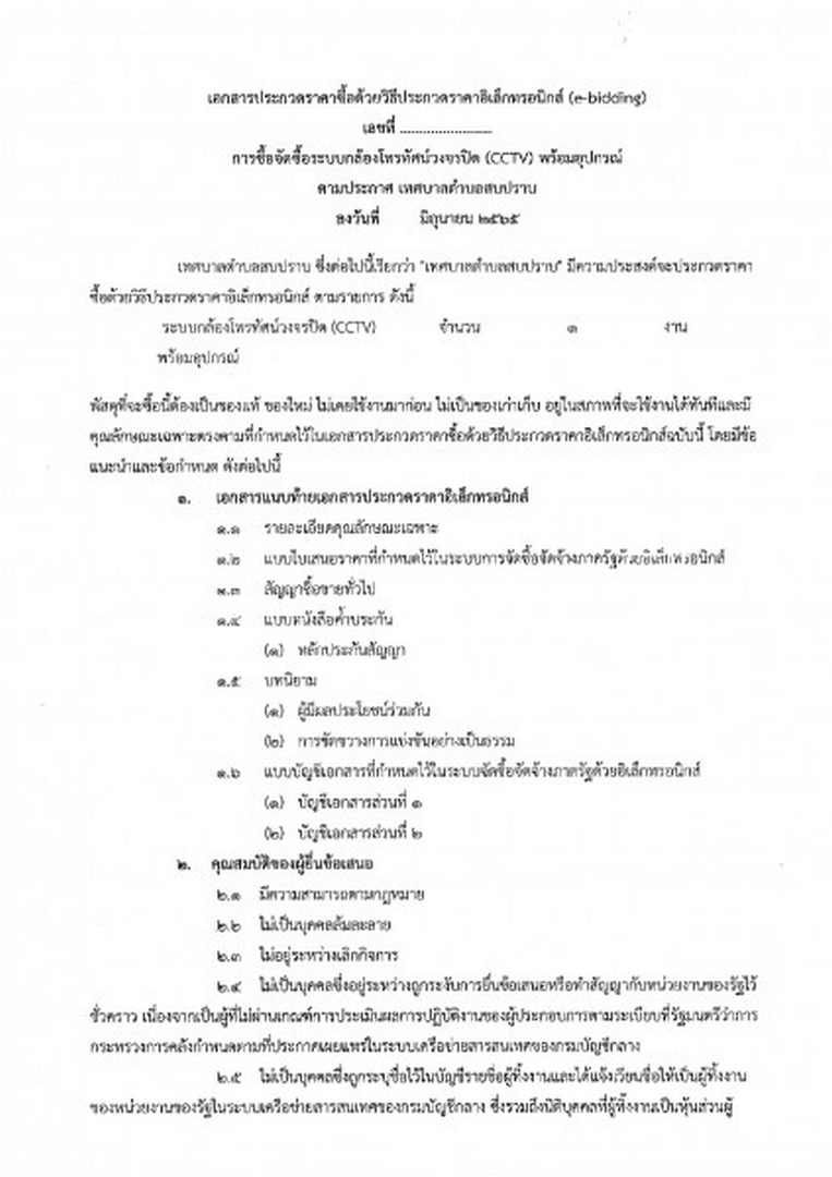 เผยแพร่ประกาศเพื่อรับฟังคำวิจารณ์ ... Image 3