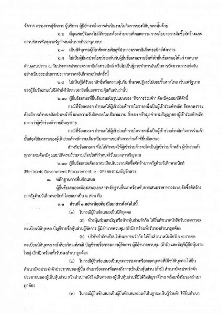 เผยแพร่ประกาศเพื่อรับฟังคำวิจารณ์ ... Image 4