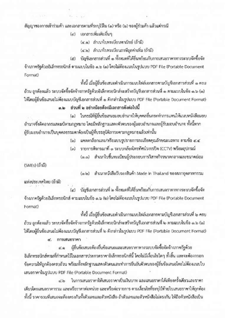 เผยแพร่ประกาศเพื่อรับฟังคำวิจารณ์ ... Image 5