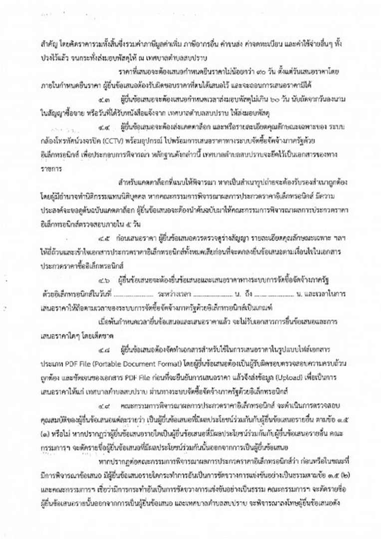 เผยแพร่ประกาศเพื่อรับฟังคำวิจารณ์ ... Image 6