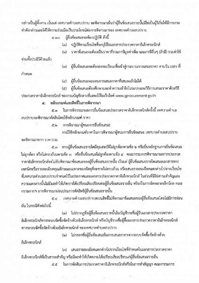 เผยแพร่ประกาศเพื่อรับฟังคำวิจารณ์ ... Image 7