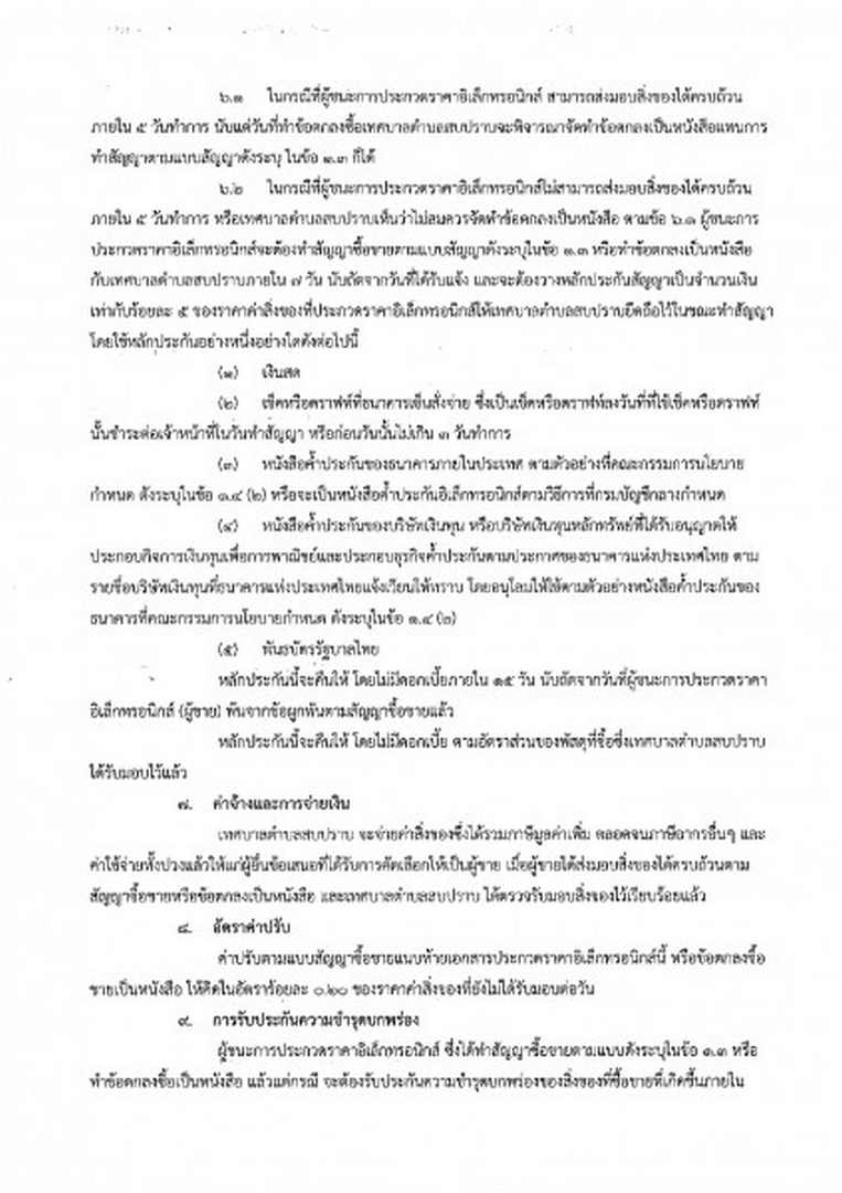 เผยแพร่ประกาศเพื่อรับฟังคำวิจารณ์ ... Image 9