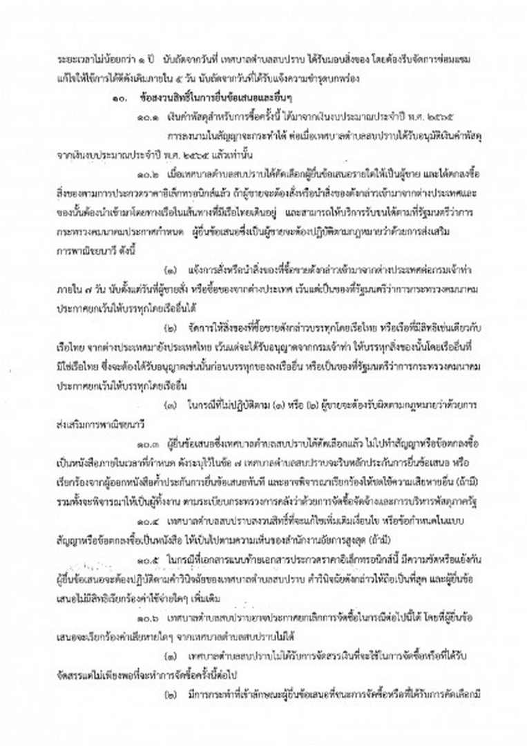 เผยแพร่ประกาศเพื่อรับฟังคำวิจารณ์ ... Image 10