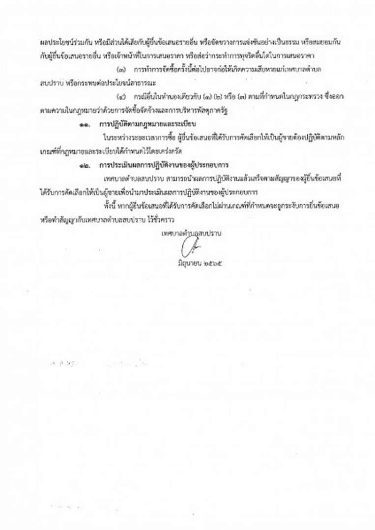 เผยแพร่ประกาศเพื่อรับฟังคำวิจารณ์ ... Image 11