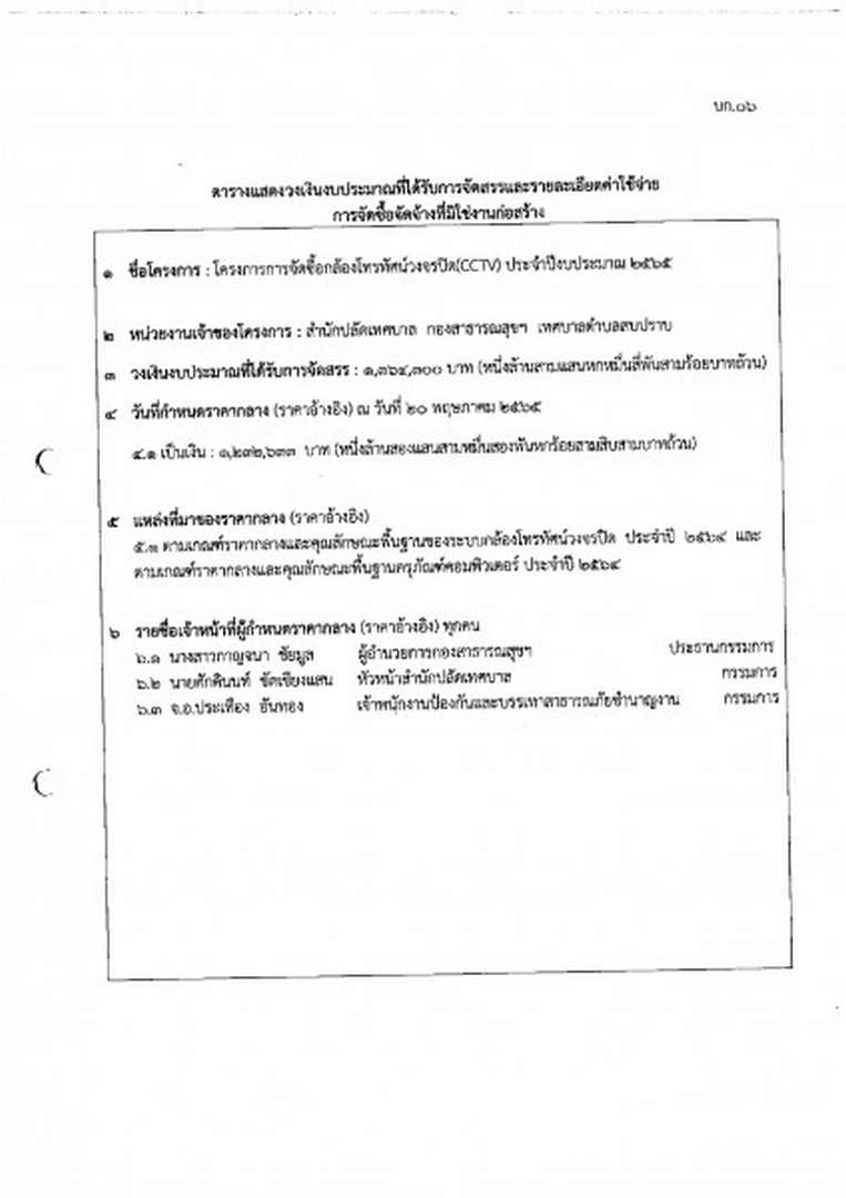 เผยแพร่ประกาศเพื่อรับฟังคำวิจารณ์ ... Image 12