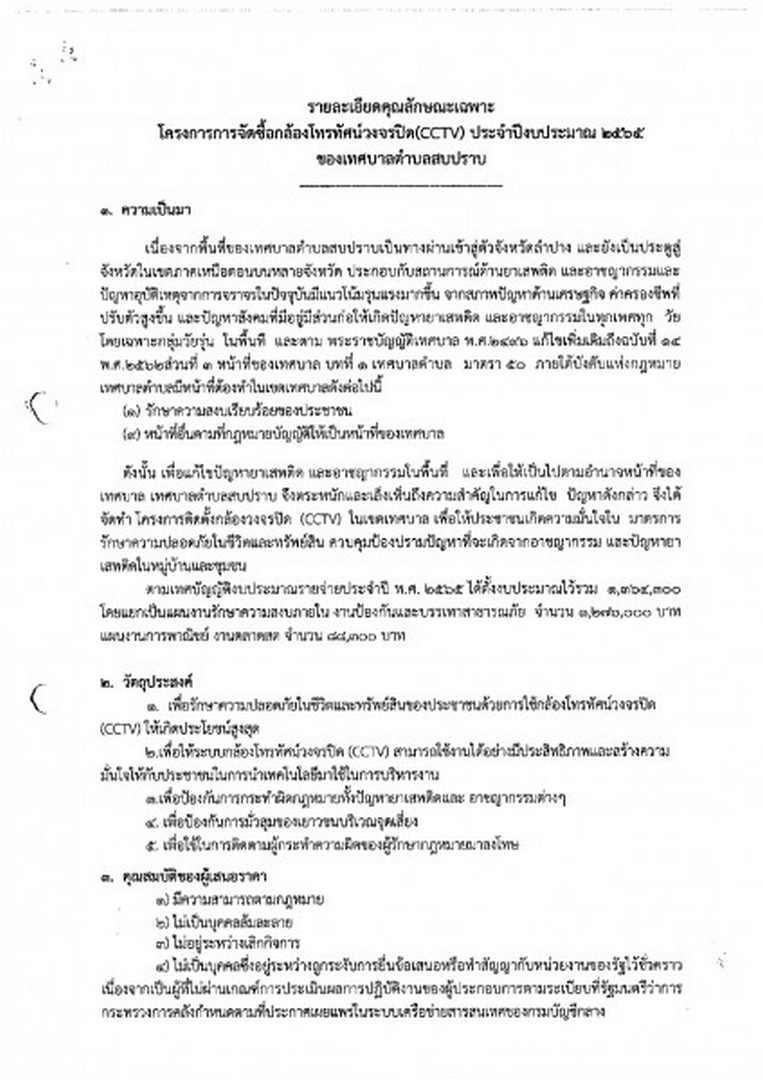 เผยแพร่ประกาศเพื่อรับฟังคำวิจารณ์ ... Image 13