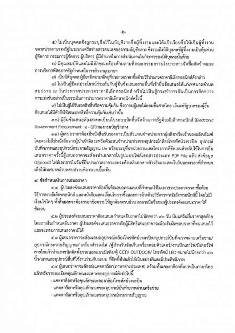 เผยแพร่ประกาศเพื่อรับฟังคำวิจารณ์ ... Image 14