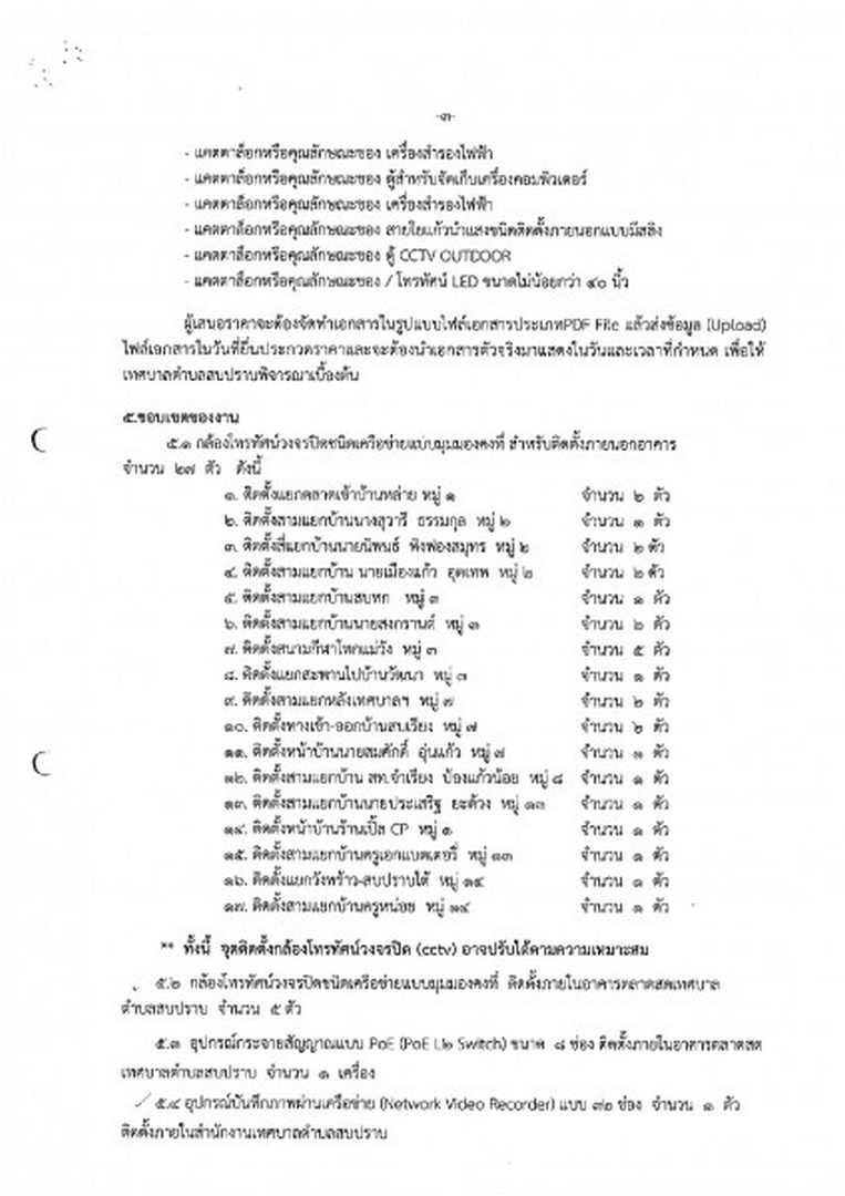 เผยแพร่ประกาศเพื่อรับฟังคำวิจารณ์ ... Image 15