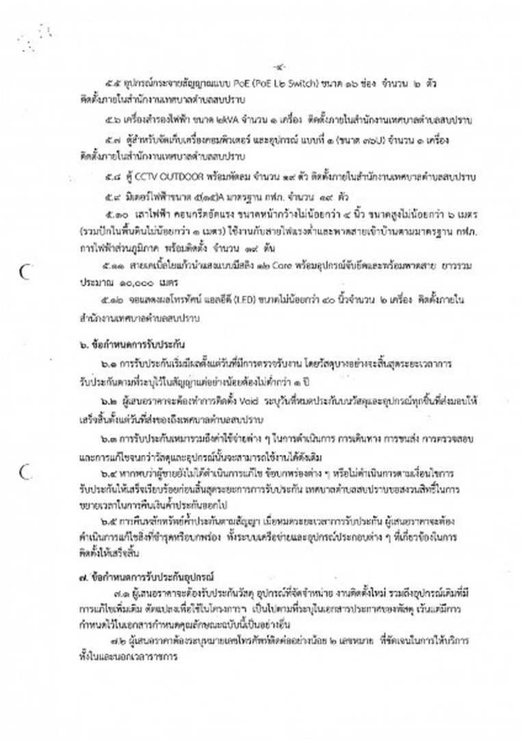 เผยแพร่ประกาศเพื่อรับฟังคำวิจารณ์ ... Image 16