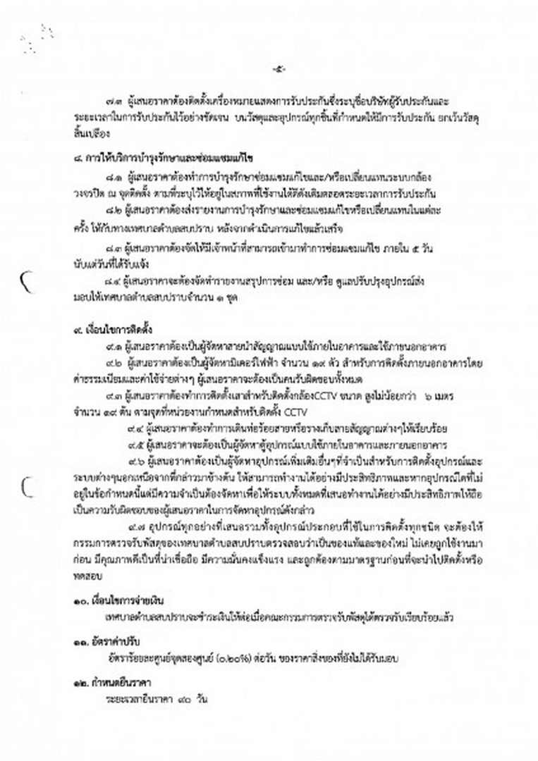 เผยแพร่ประกาศเพื่อรับฟังคำวิจารณ์ ... Image 17