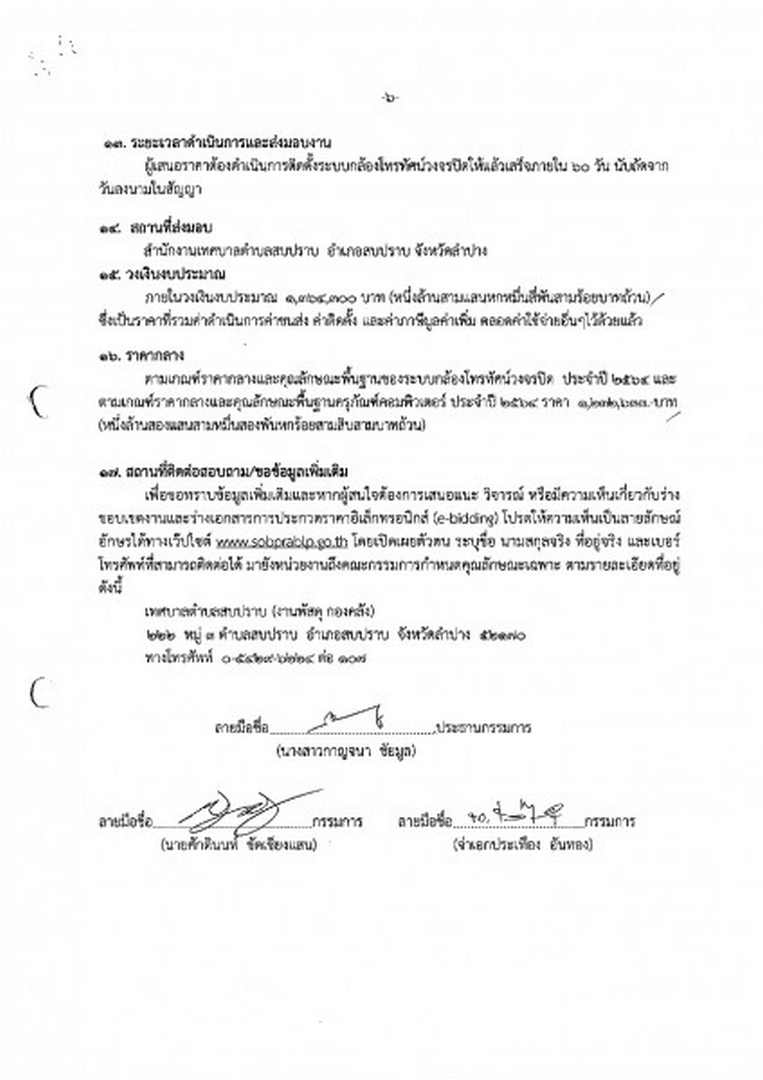 เผยแพร่ประกาศเพื่อรับฟังคำวิจารณ์ ... Image 18