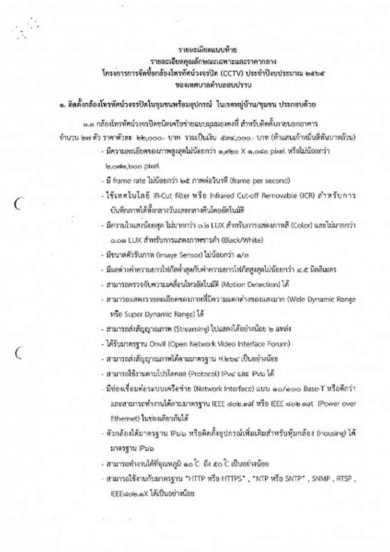 เผยแพร่ประกาศเพื่อรับฟังคำวิจารณ์ ... Image 19