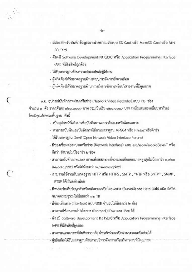 เผยแพร่ประกาศเพื่อรับฟังคำวิจารณ์ ... Image 20