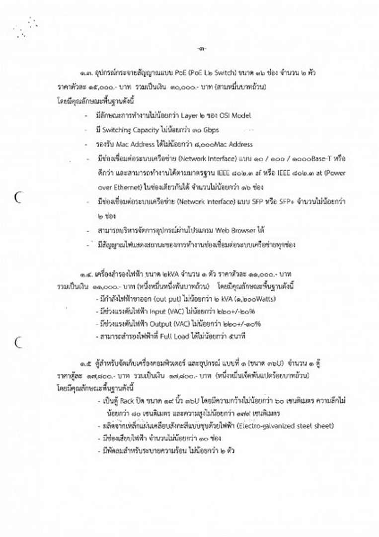 เผยแพร่ประกาศเพื่อรับฟังคำวิจารณ์ ... Image 21