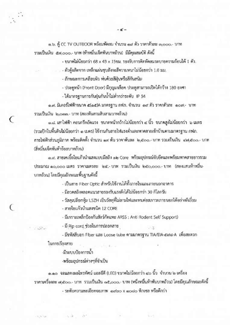 เผยแพร่ประกาศเพื่อรับฟังคำวิจารณ์ ... Image 22