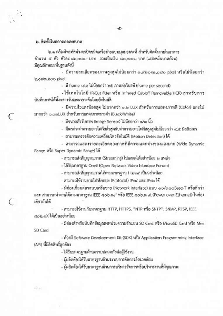 เผยแพร่ประกาศเพื่อรับฟังคำวิจารณ์ ... Image 23