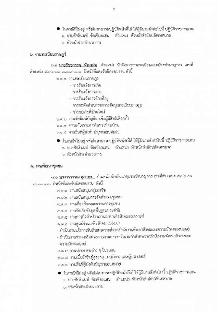 คำสั่งกำหนดงานและหน้าที่ความรับผิดชอบสำนักปลัดเทศบาล Image 5