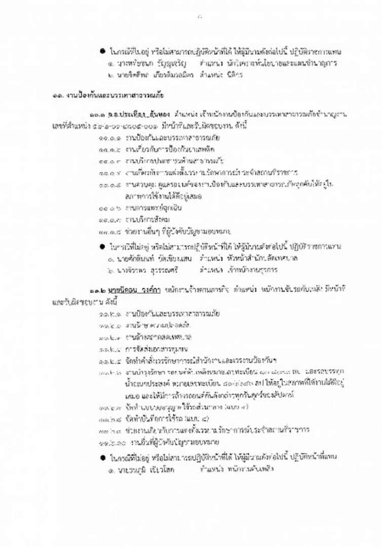 คำสั่งกำหนดงานและหน้าที่ความรับผิดชอบสำนักปลัดเทศบาล Image 7