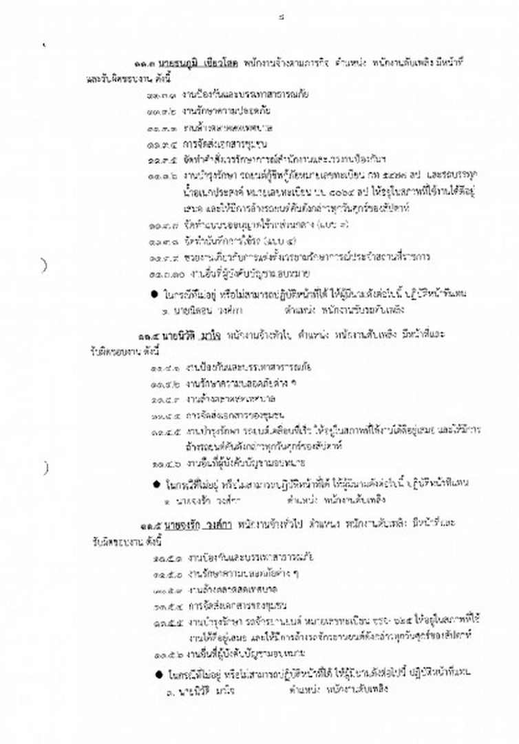 คำสั่งกำหนดงานและหน้าที่ความรับผิดชอบสำนักปลัดเทศบาล Image 8