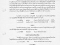 คำสั่งรักษาราชการแทนหัวหน้าส่วนราชการ Image 1