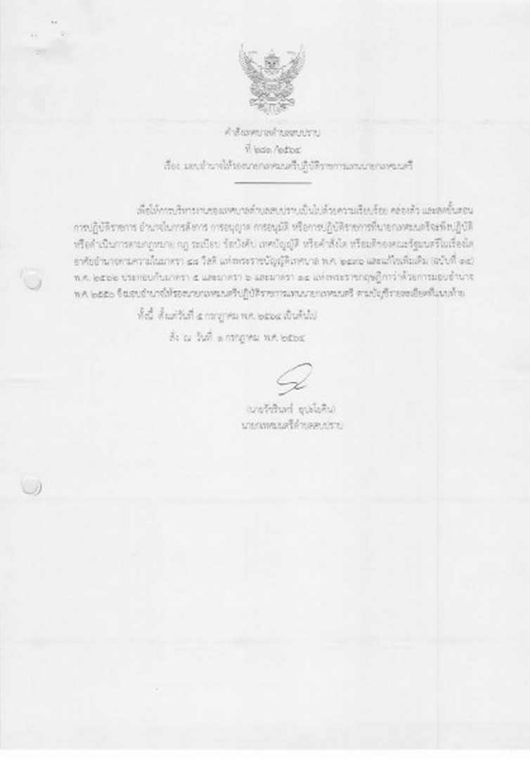 คำสั่งมอบอำนาจให้รองนายกปฏิบัติราชการแทนนายกเทศมนตรี Image 1