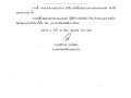 ประกาศผู้ชนะการเสนอราคาการจัดซื้อวัสดุยานพาหนะและขนส่ง ... Image 1