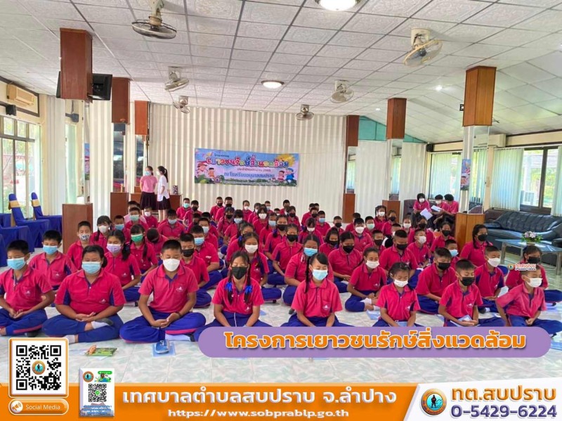 โครงการเยาวชนรักษ์สิ่งแวดล้อม Image 1