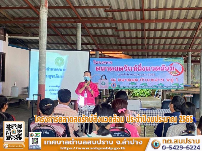 โครงการตลาดสดรักษ์สิ่งแวดล้อม ประจำปีงบประมาณ 2565 Image 1