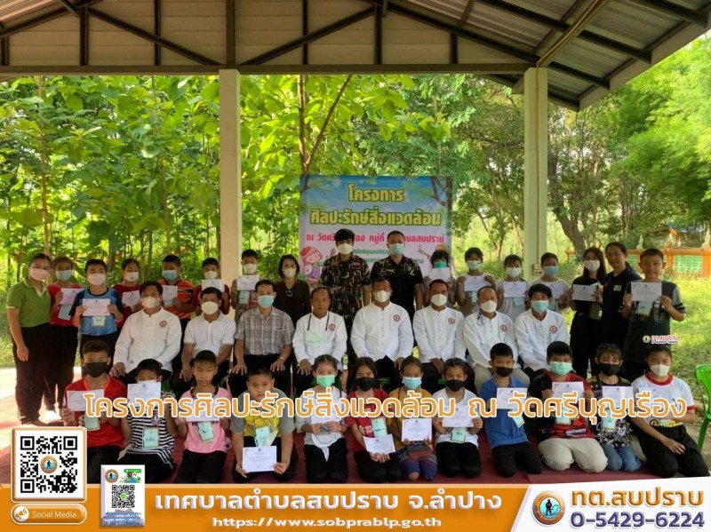 โครงการศิลปะรักษ์สิ่งแวดล้อม ณ วัดศรีบุญเรือง Image 1