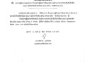 ประกาศผู้ชนะการเสนอราคา จ้างเหมารถตู้โดยสารพร้อมคนขับ ... Image 1