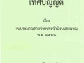 เทศบัญญัติงบประมาณรายจ่ายประจำปีงบประมาณ พ.ศ 2566 Image 1