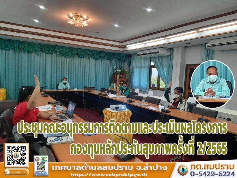 ประชุมคณะอนุกรรมการติดตามและประเมินผลโครงการ ... Image 1