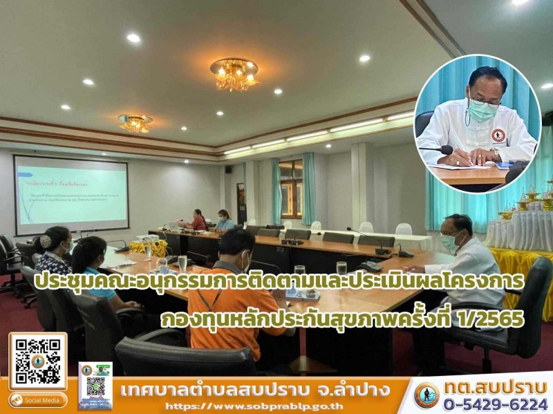 ประชุมคณะอนุกรรมการติดตามและประเมินผลโครงการ ... Image 1