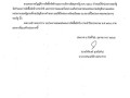 เผยแพร่แผนการจัดซื้อจัดจ้าง ประจำปีงบประมาณ พ.ศ. ๒๕๖๖ ... Image 1