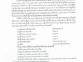 คำสั่งแต่งตั้งคณะกรรมการบริหารจัดการความเสี่ยงเทศบาลตำบลสบปราบ ประจำปีงบประมาณ พ.ศ.2566 ... Image 1