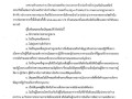 ประกวดราคาจ้างก่อสร้างปรับปรุงเสริมผิวแอสฟัลท์คอนกรีตตั้งแต่สะพานโทกแม่วังทางไปบ้านวัฒนา (ระยะที่ ๒) หมู่ ๗ ตำบลสบปราบฯ (e-bidding) ... Image 1