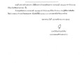 ประกาศผู้ชนะการเสนอราคา ซื้อวัสดุคอมพิวเตอร์ ... Image 1