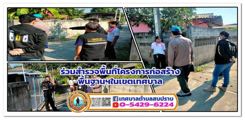 ร่วมสำรวจพื้นที่โครงการก่อสร้างพื้นฐานฯในเขตเทศบาล Image 1