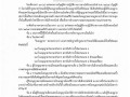 วิธีการแสดงใบอนุญาตตามกฎหมายว่าด้วยการควบคุมน้ำมันเชื้อเพลิง โดยวิธีการทางอิเล็กทรอนิกส์ พ.ศ. ๒๕๖๖ ... Image 1